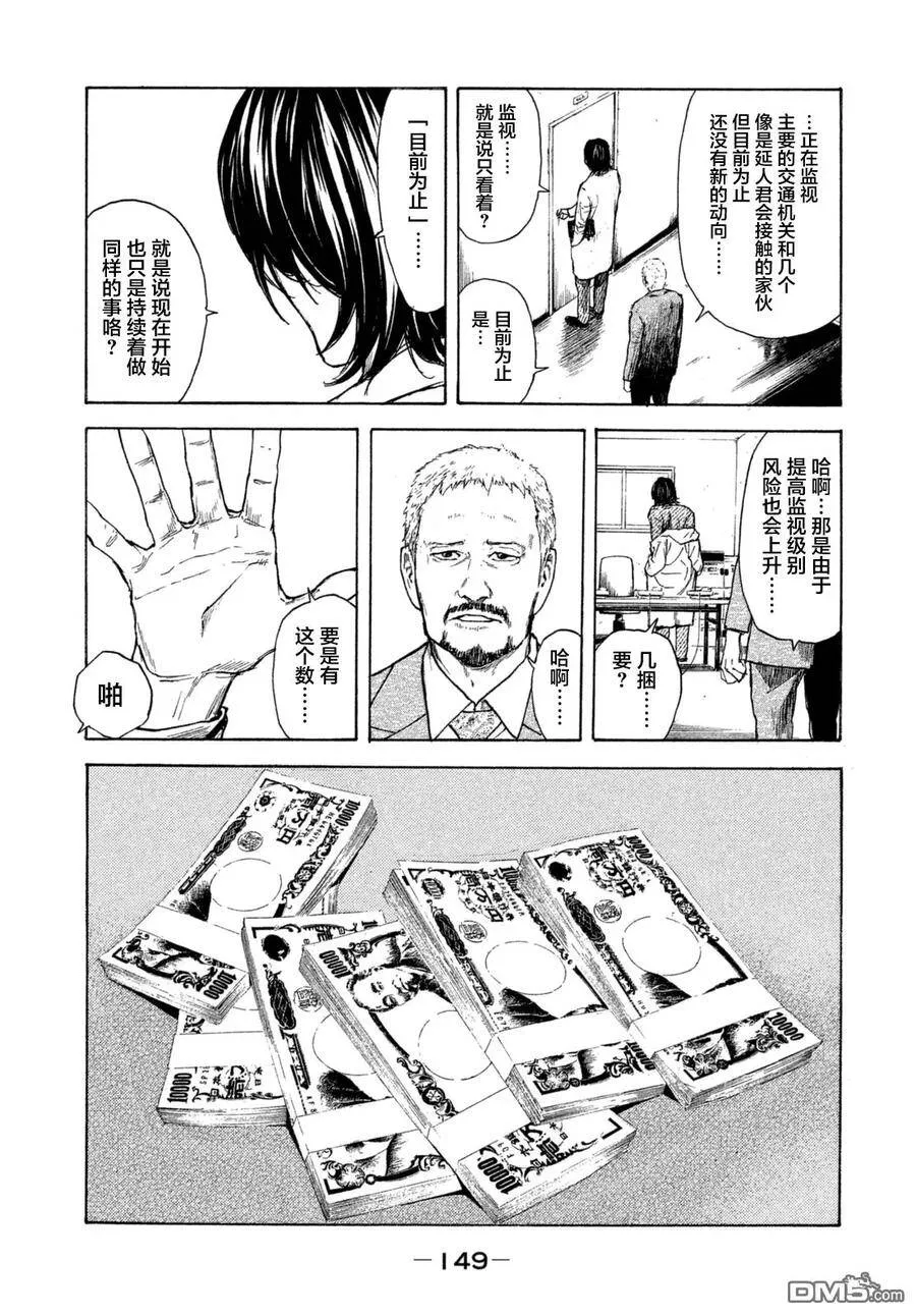 第6话 归于尘土 第3页