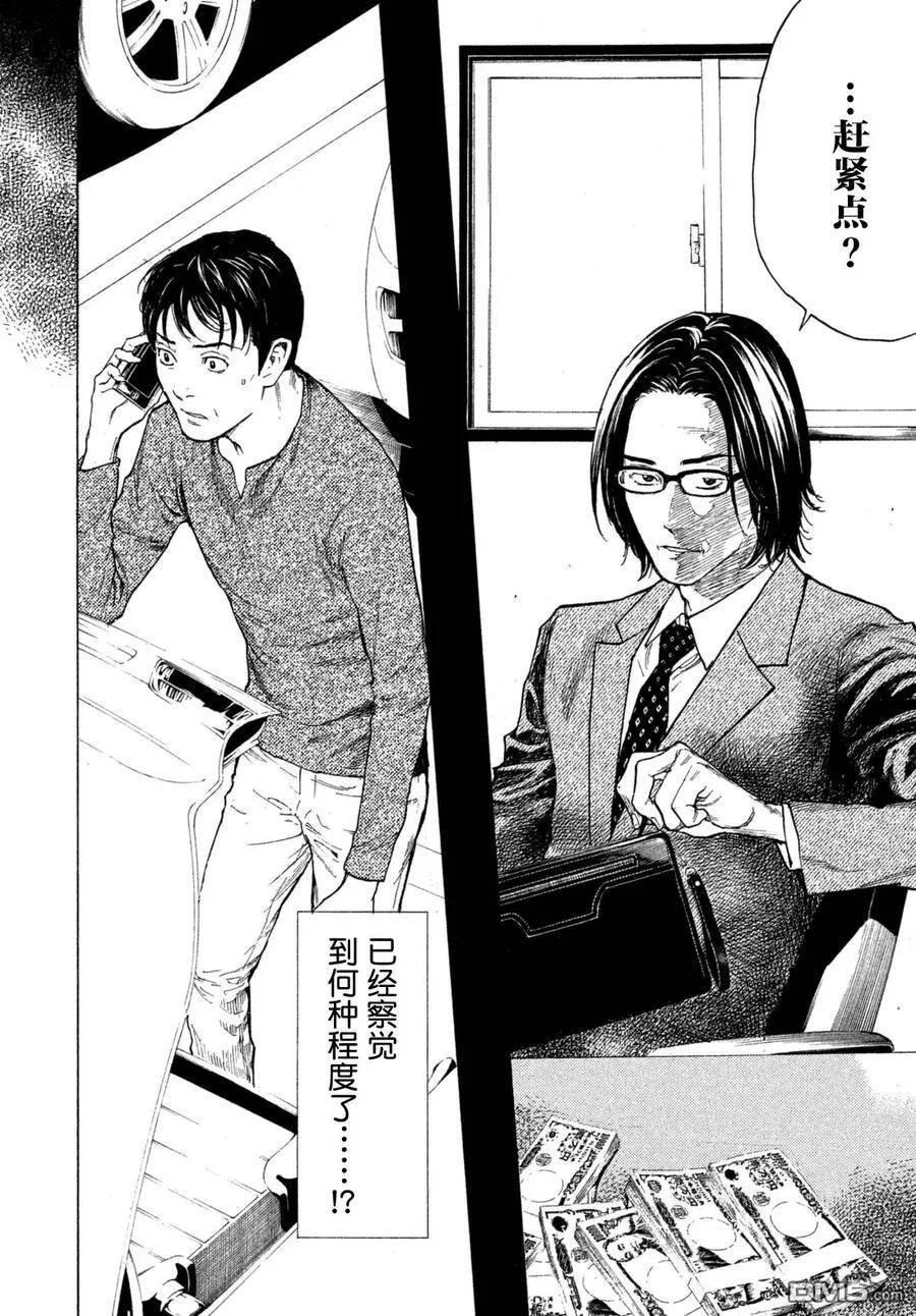 第6话 归于尘土 第4页
