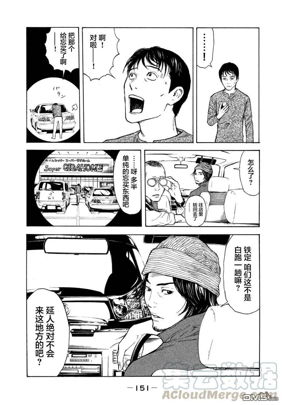第6话 归于尘土 第5页