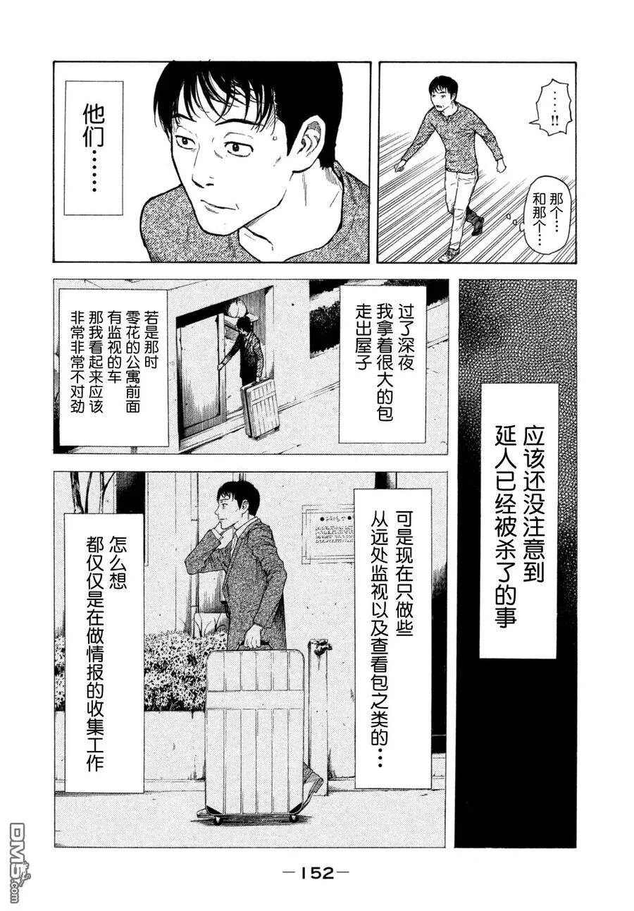 第6话 归于尘土 第6页