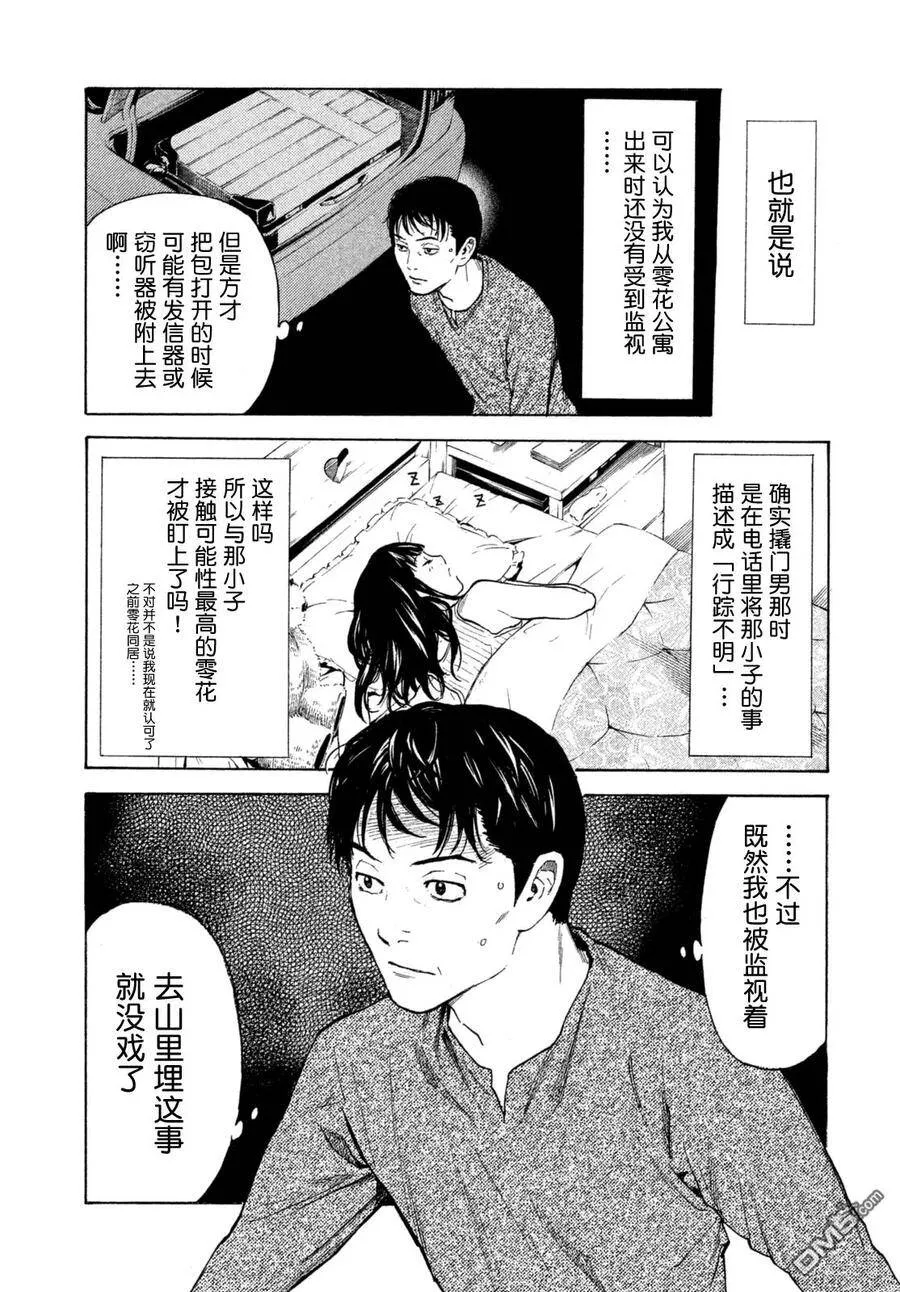 第6话 归于尘土 第7页
