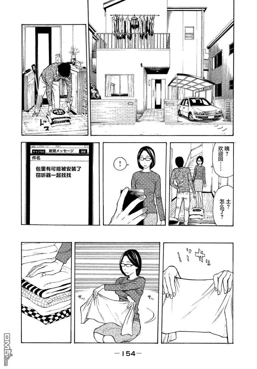 第6话 归于尘土 第8页