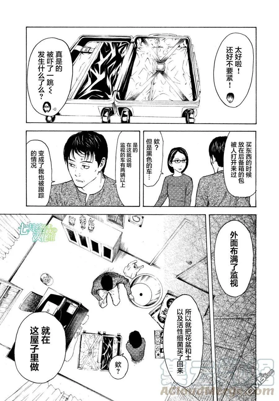 第6话 归于尘土 第9页
