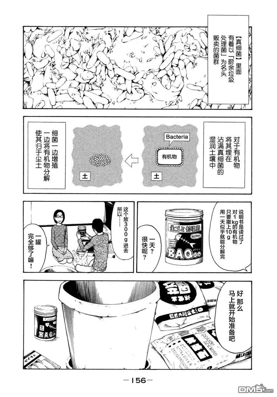 第6话 归于尘土 第10页