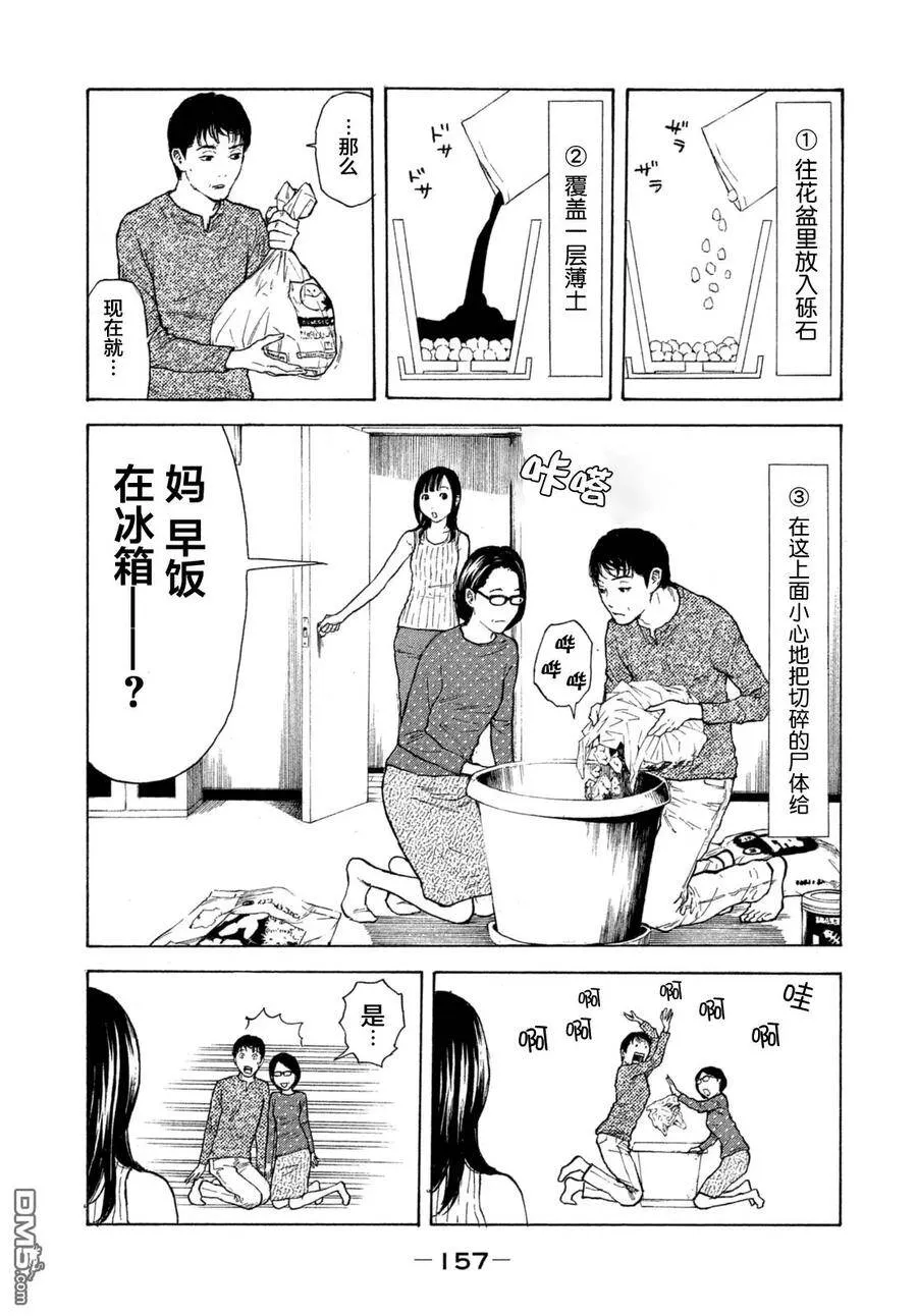第6话 归于尘土 第11页