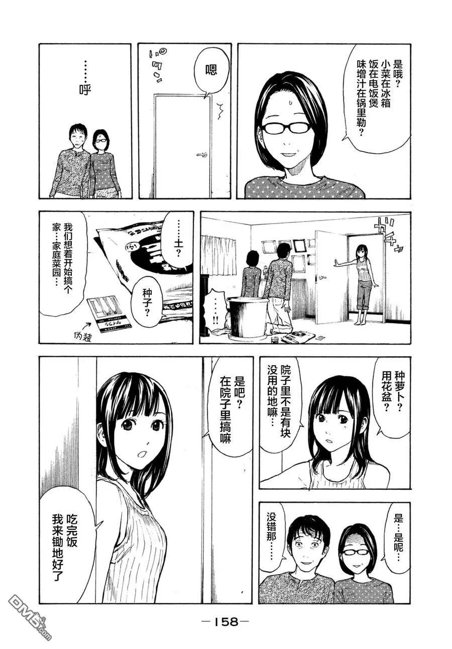 第6话 归于尘土 第12页