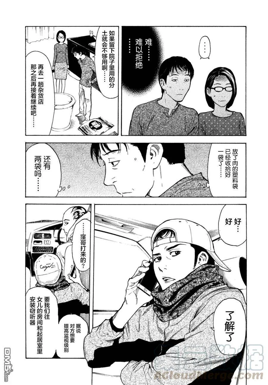 第6话 归于尘土 第13页