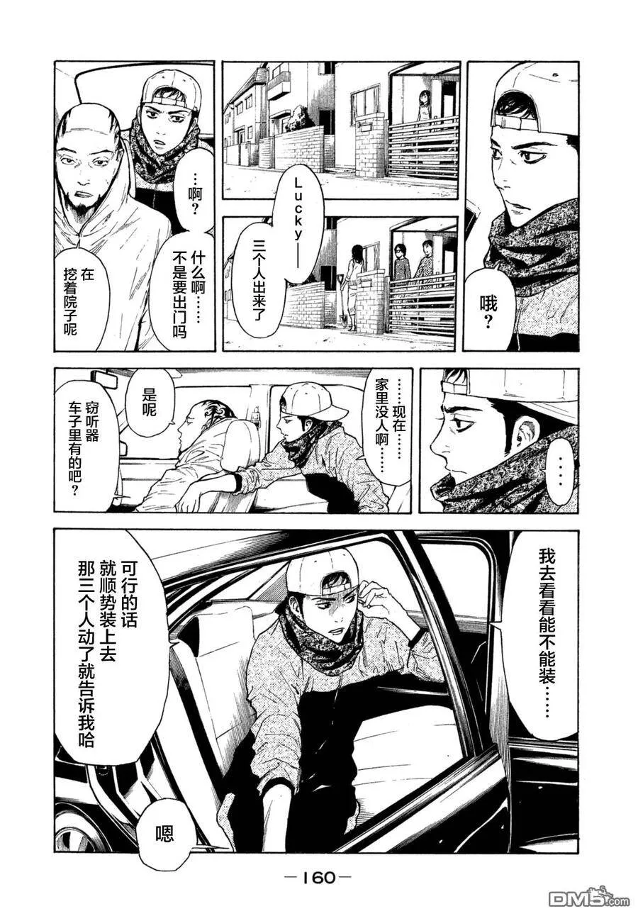第6话 归于尘土 第14页
