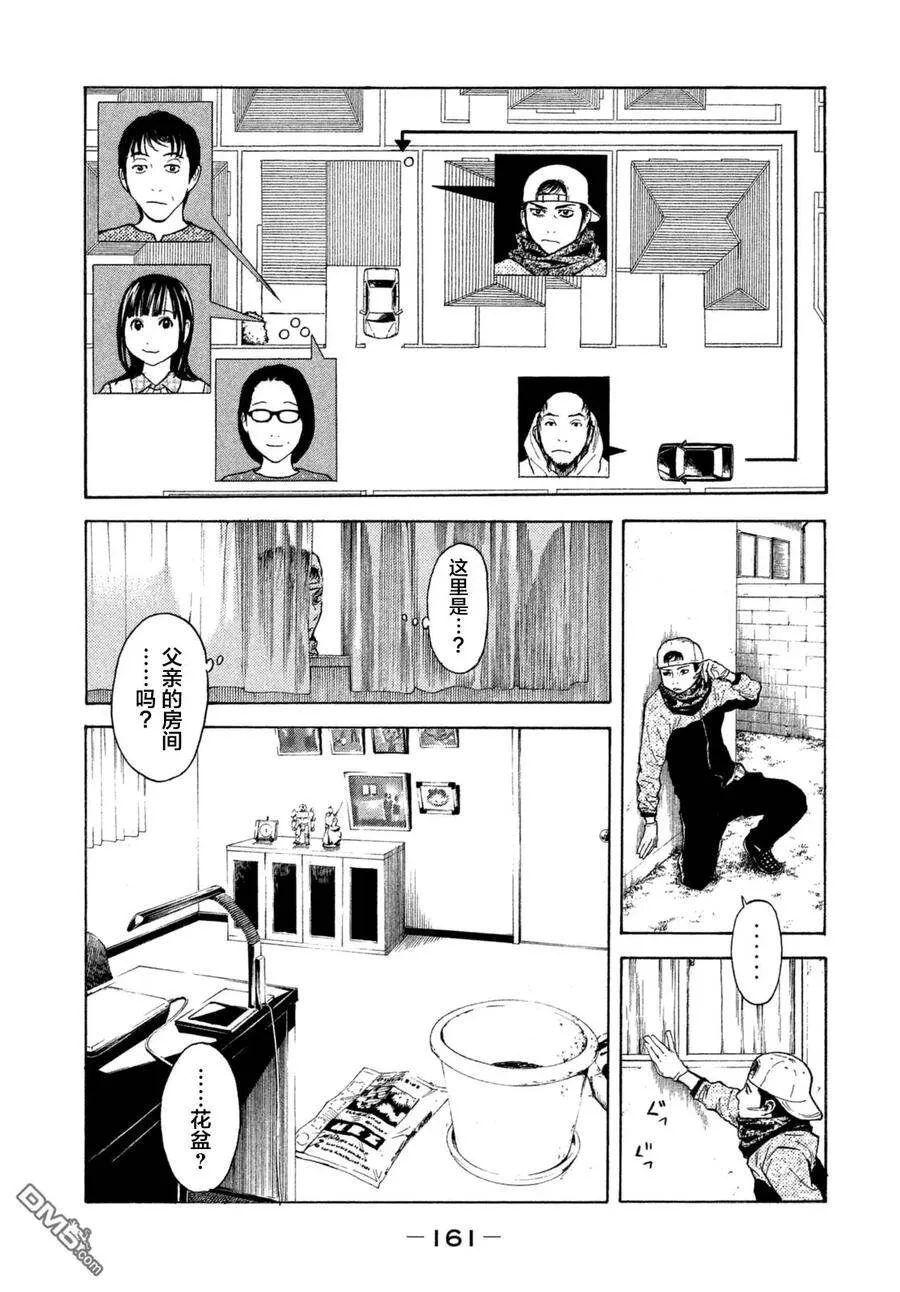 第6话 归于尘土 第15页