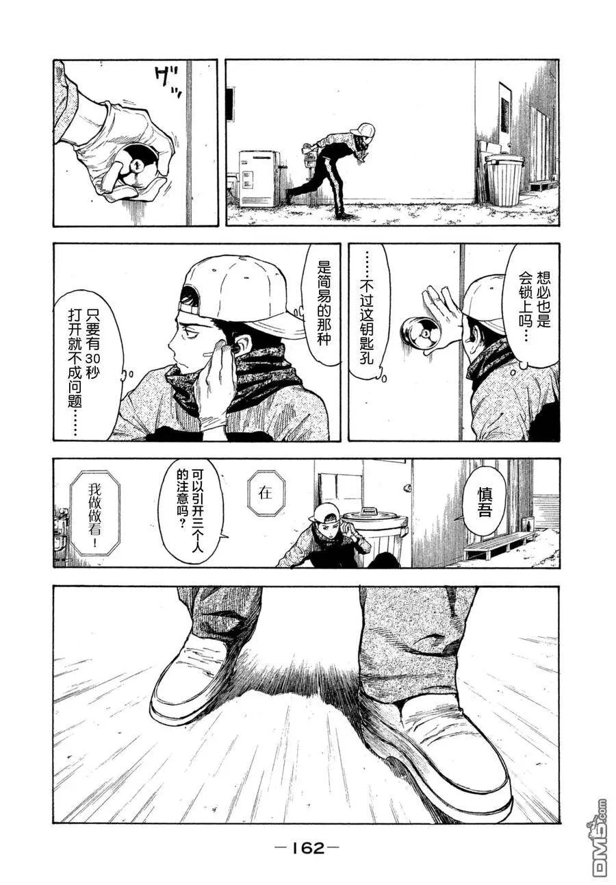 第6话 归于尘土 第16页