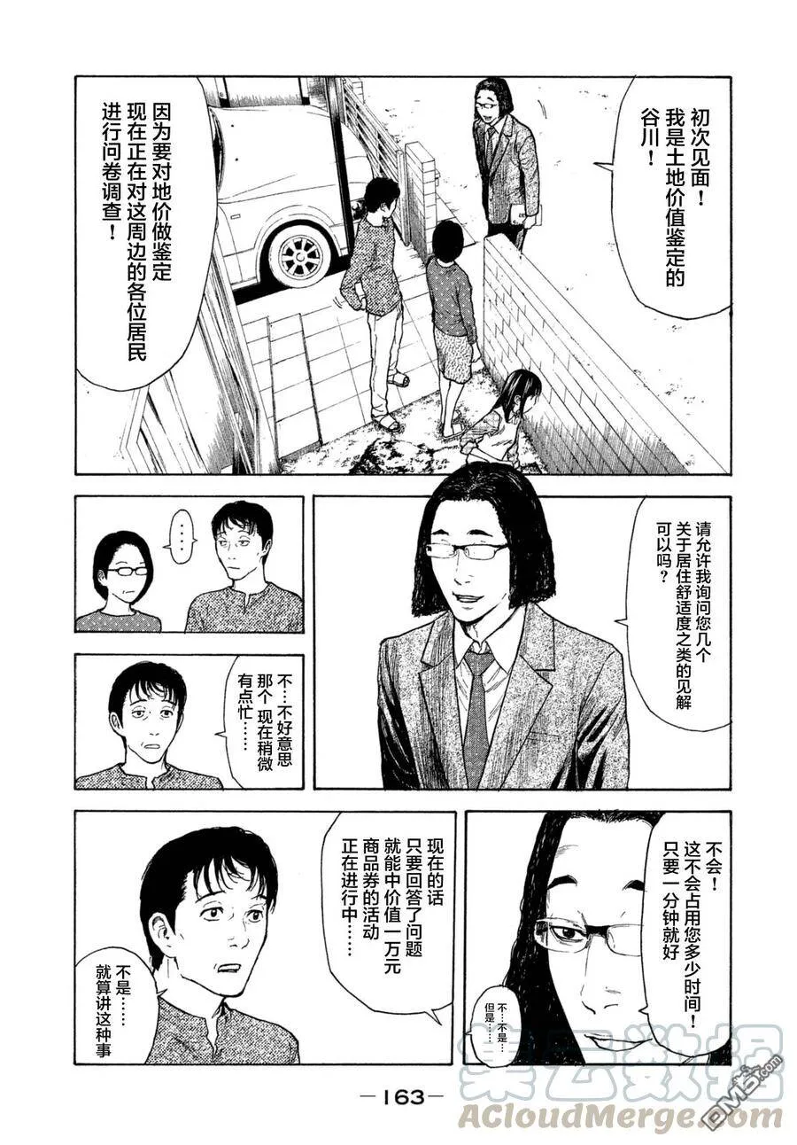 第6话 归于尘土 第17页