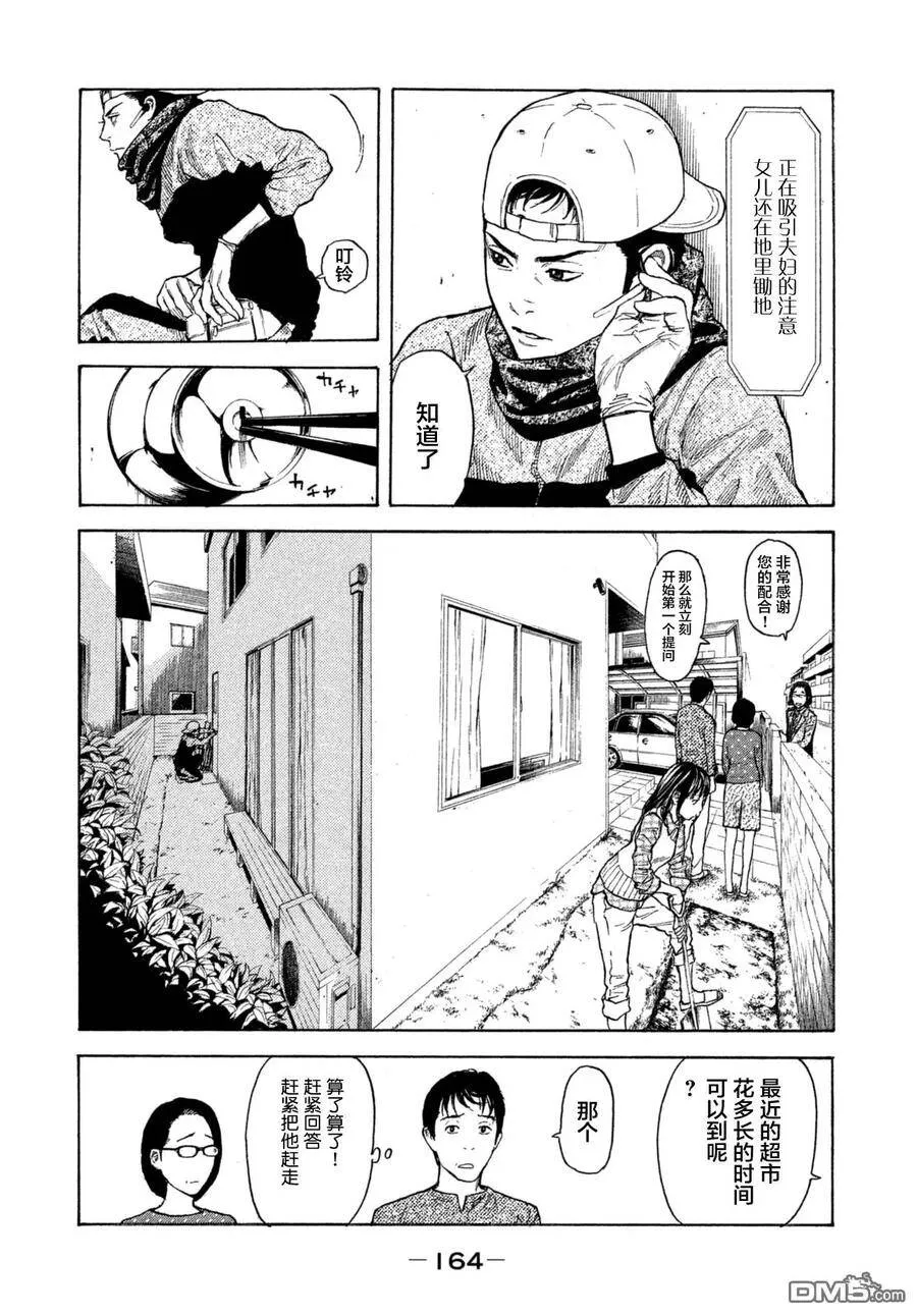 第6话 归于尘土 第18页