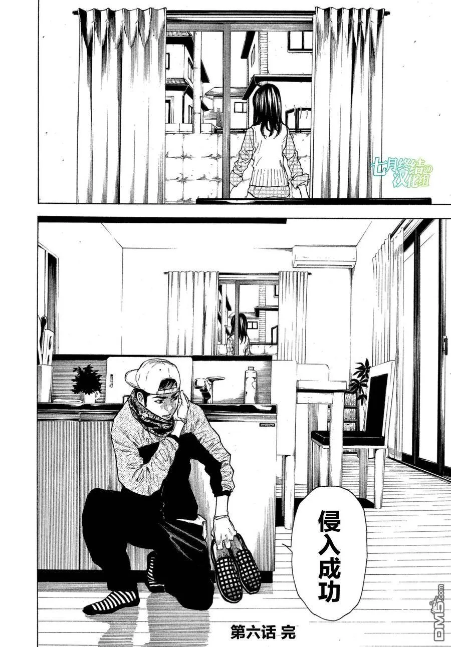 第6话 归于尘土 第20页