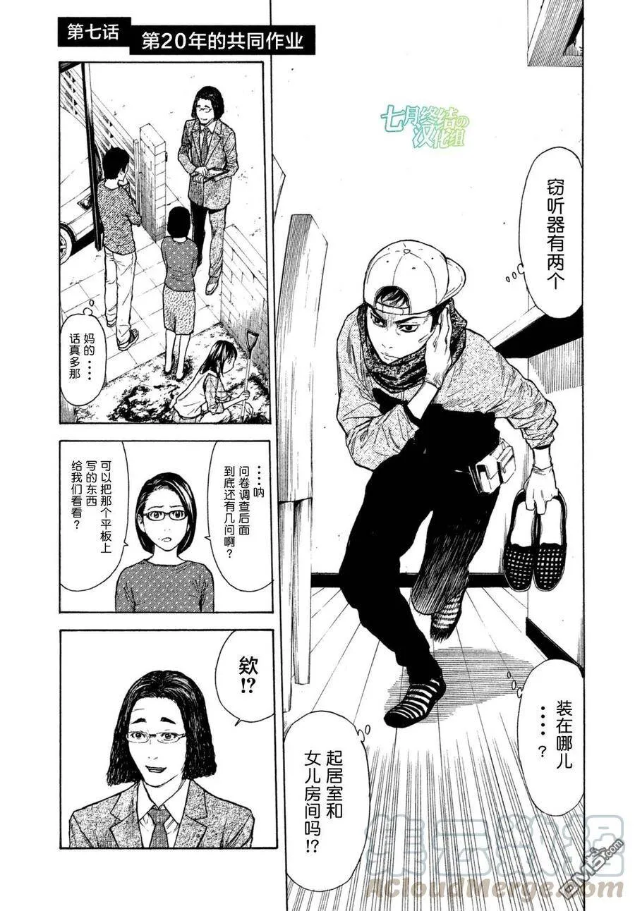 第7话 第20年的共同作业 第1页