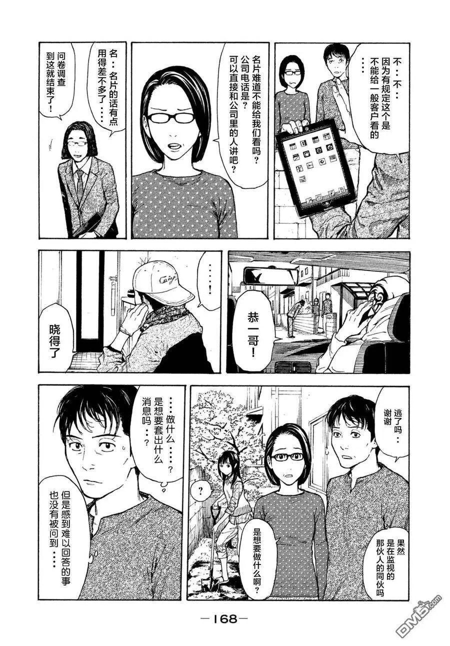 第7话 第20年的共同作业 第2页