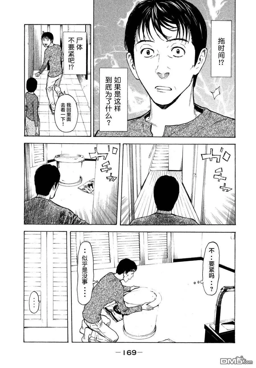 第7话 第20年的共同作业 第3页