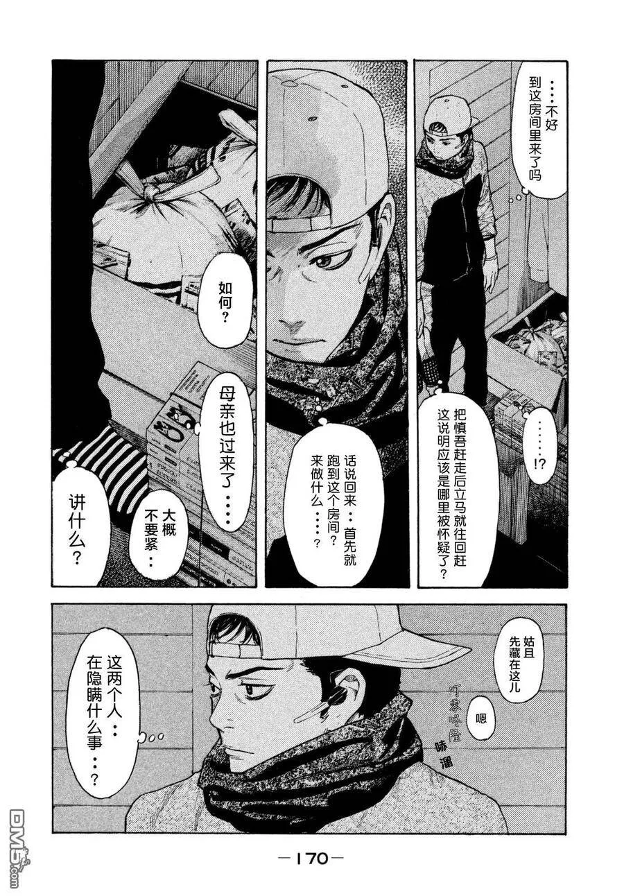 第7话 第20年的共同作业 第4页