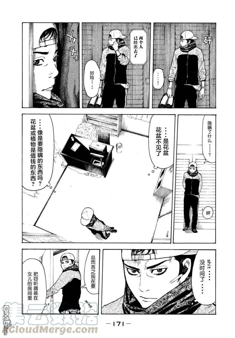 第7话 第20年的共同作业 第5页