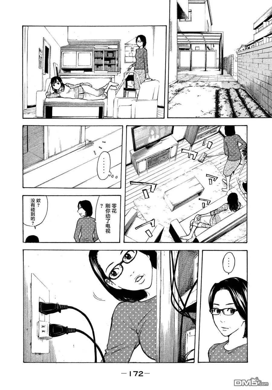 第7话 第20年的共同作业 第6页