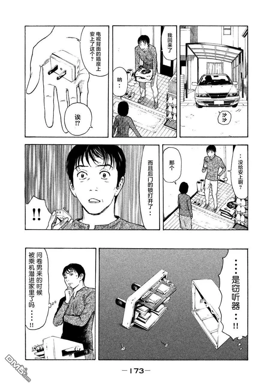 第7话 第20年的共同作业 第7页