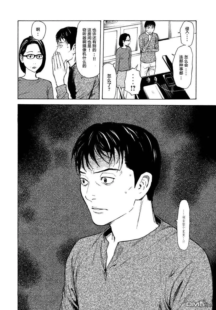 第7话 第20年的共同作业 第8页