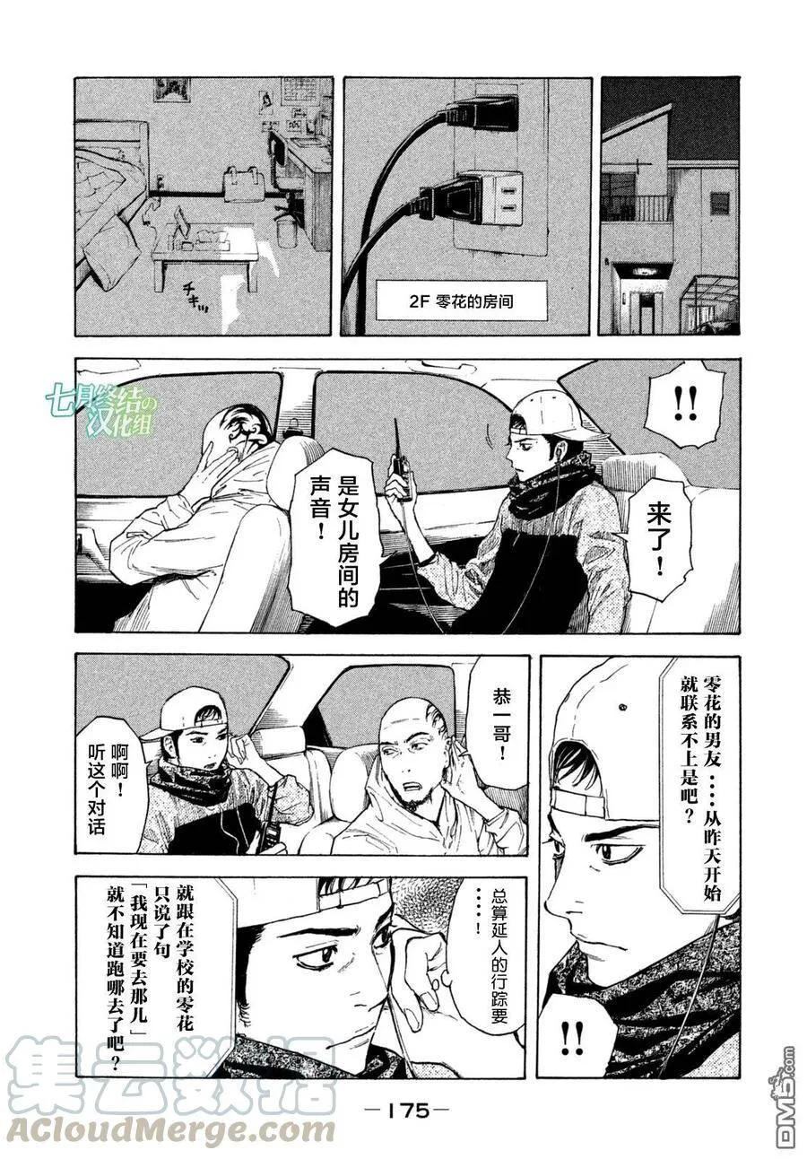 第7话 第20年的共同作业 第9页