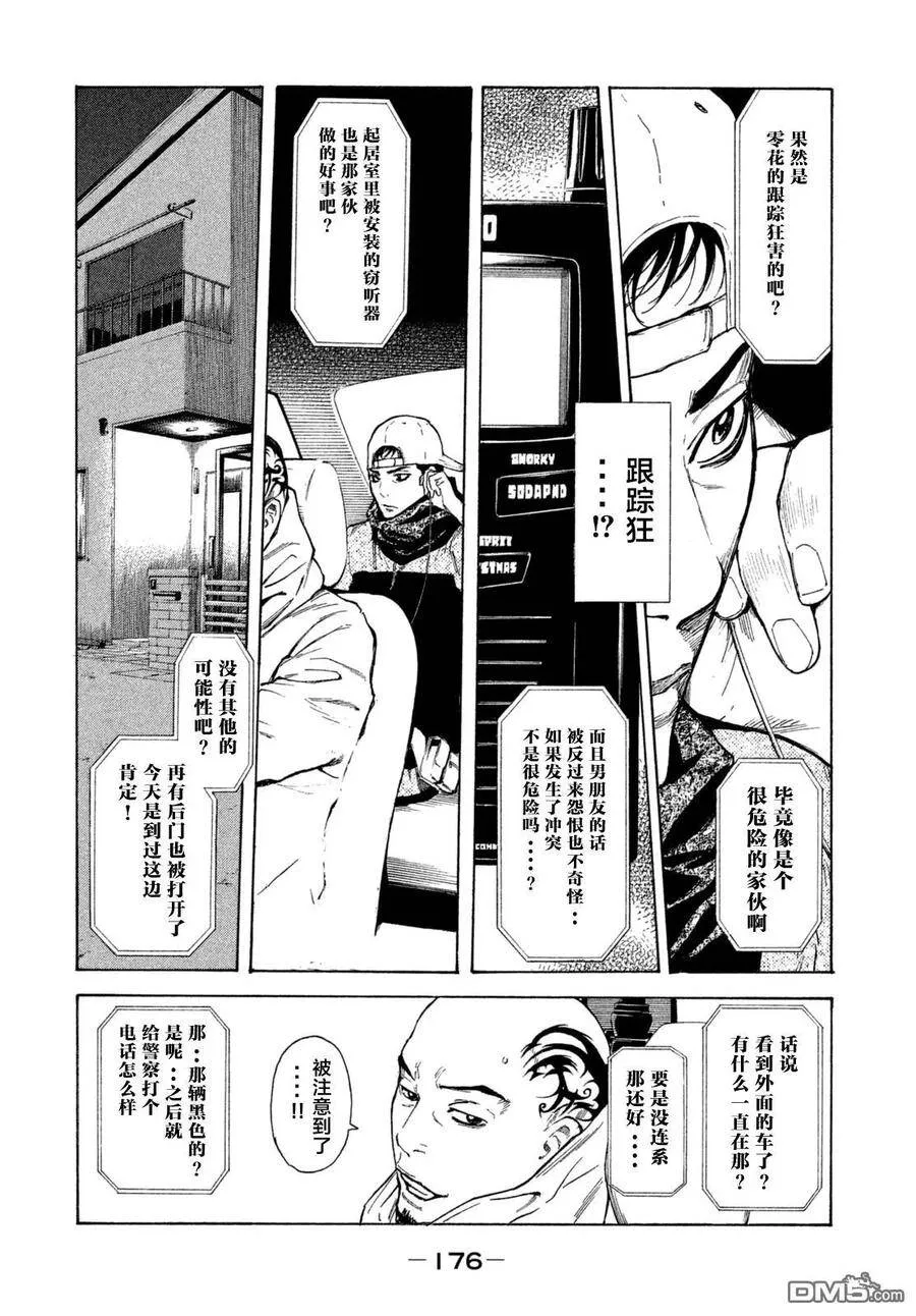 第7话 第20年的共同作业 第10页
