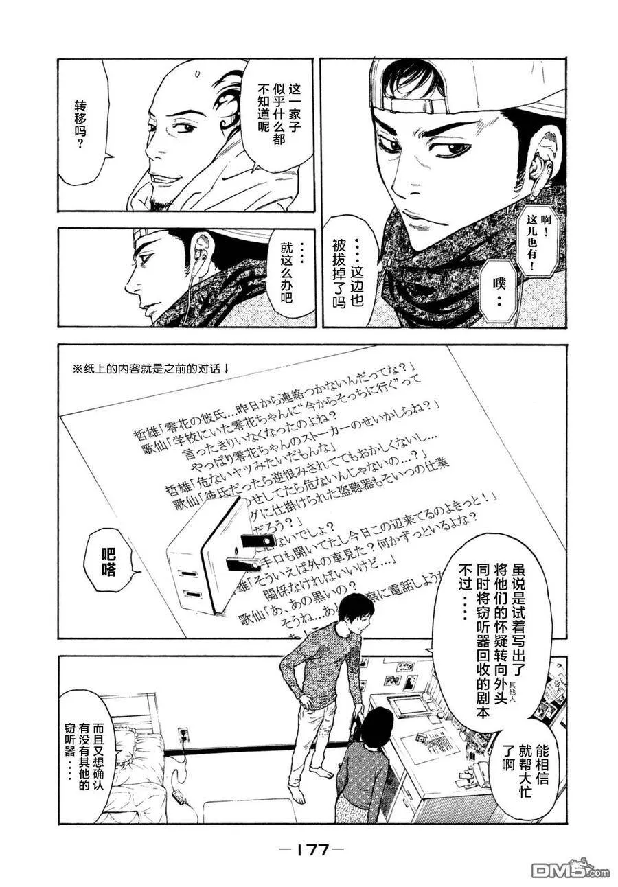 第7话 第20年的共同作业 第11页