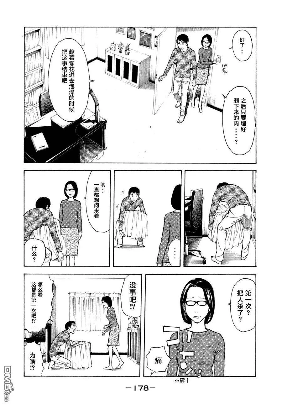 第7话 第20年的共同作业 第12页