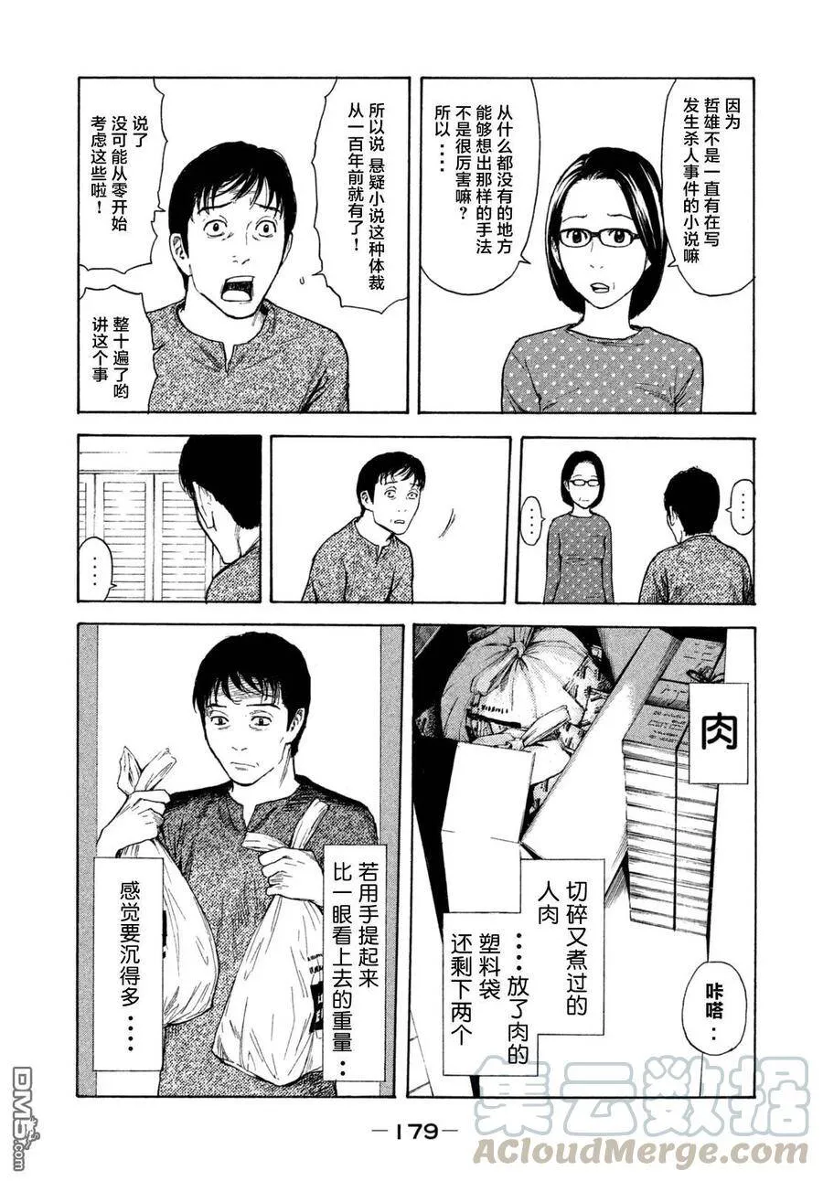 第7话 第20年的共同作业 第13页