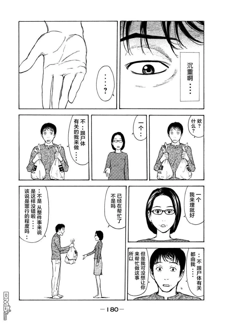 第7话 第20年的共同作业 第14页