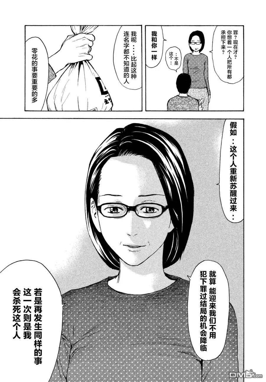 第7话 第20年的共同作业 第15页