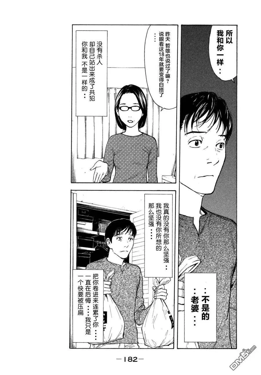 第7话 第20年的共同作业 第16页