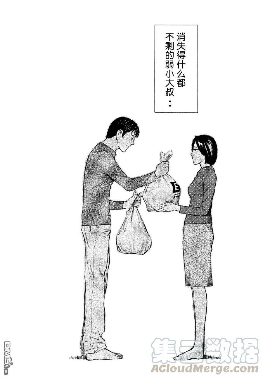第7话 第20年的共同作业 第17页