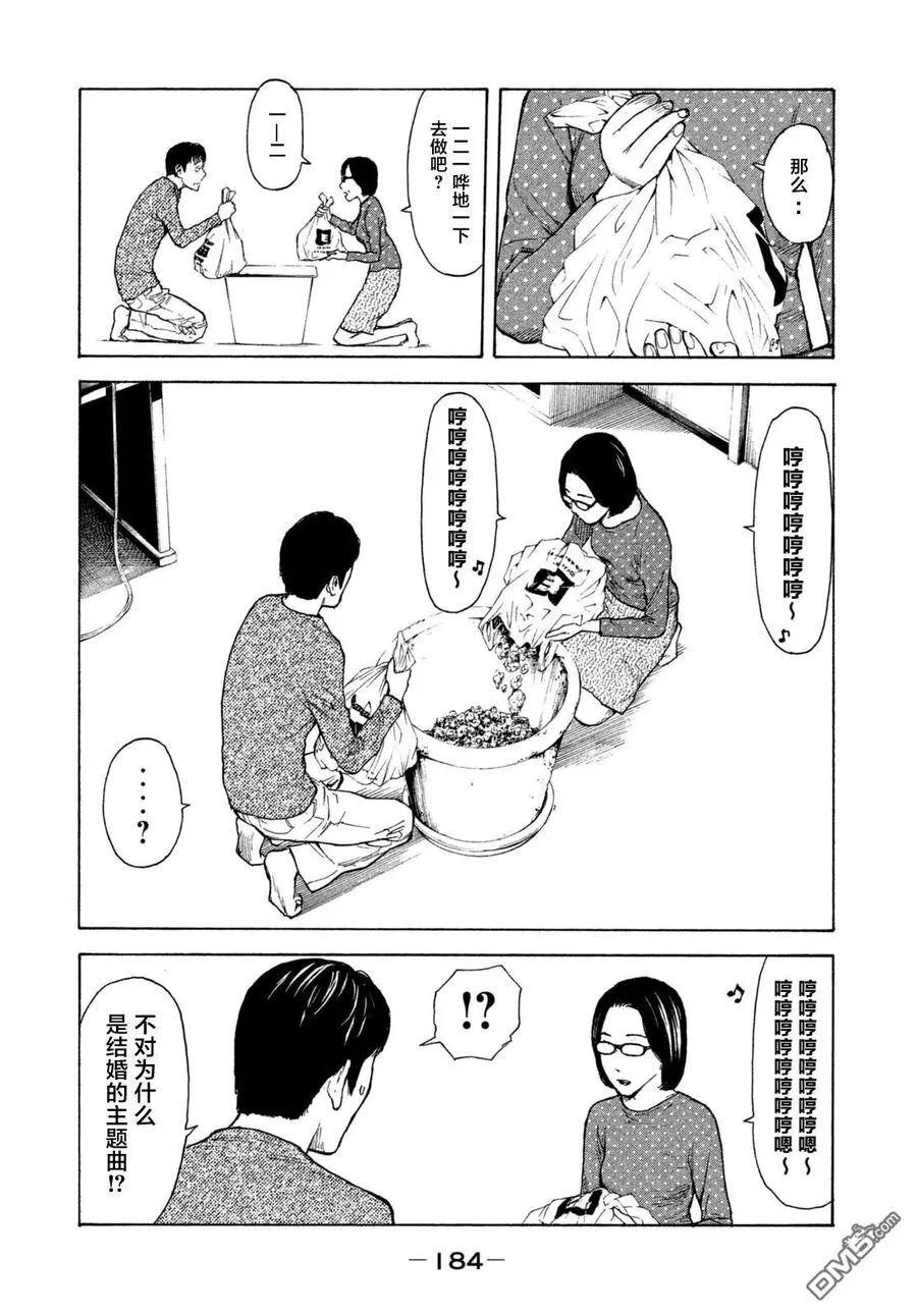 第7话 第20年的共同作业 第18页