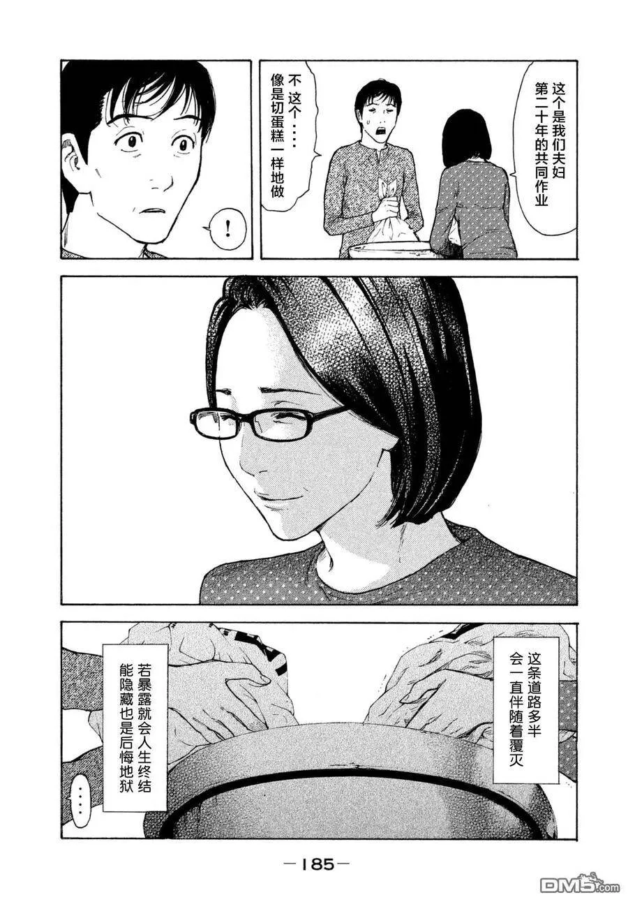 第7话 第20年的共同作业 第19页