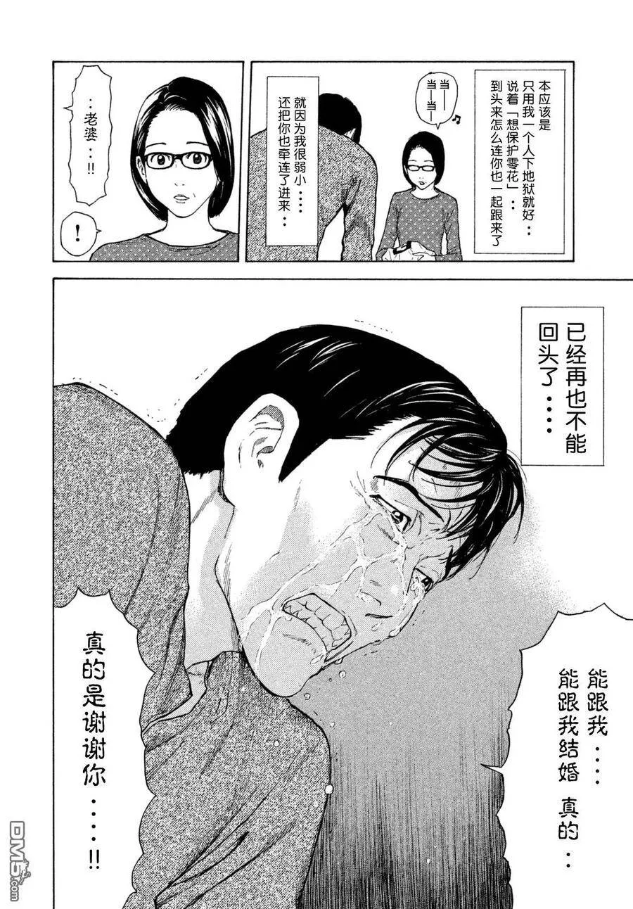 第7话 第20年的共同作业 第20页