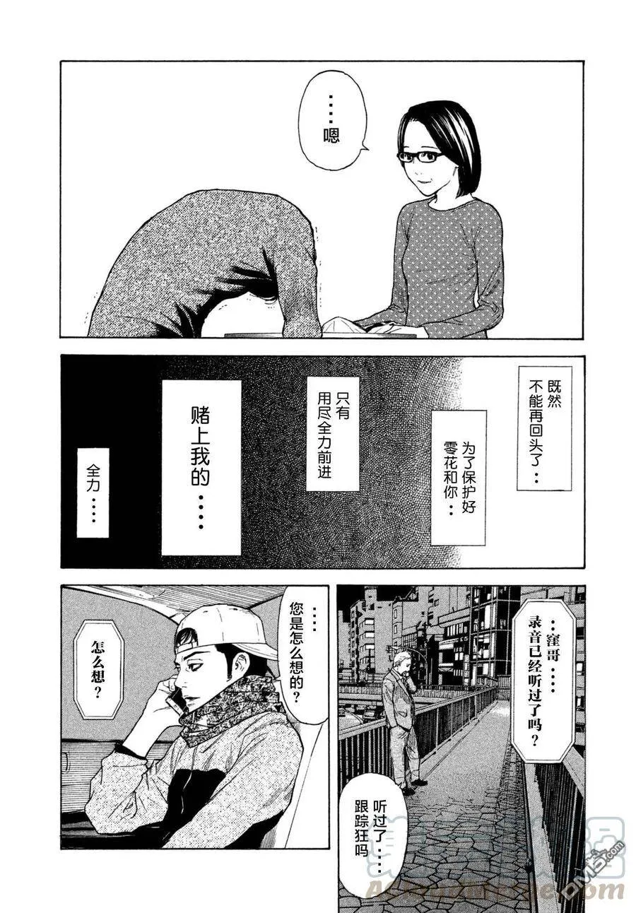 第7话 第20年的共同作业 第21页