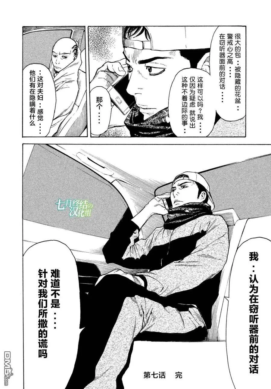 第7话 第20年的共同作业 第22页