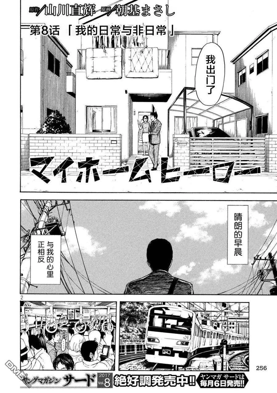 第7话 第20年的共同作业 第25页