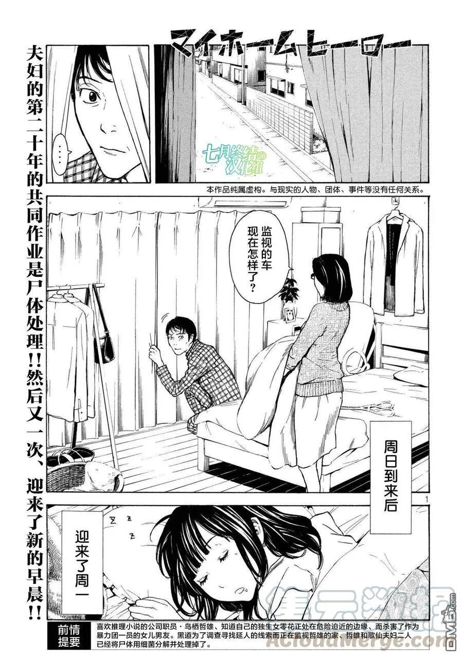 第8话 我的日常与非日常 第1页