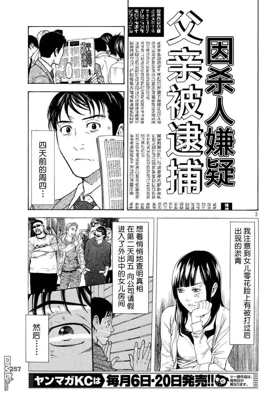 第8话 我的日常与非日常 第3页