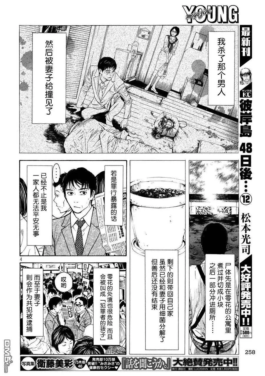 第8话 我的日常与非日常 第4页