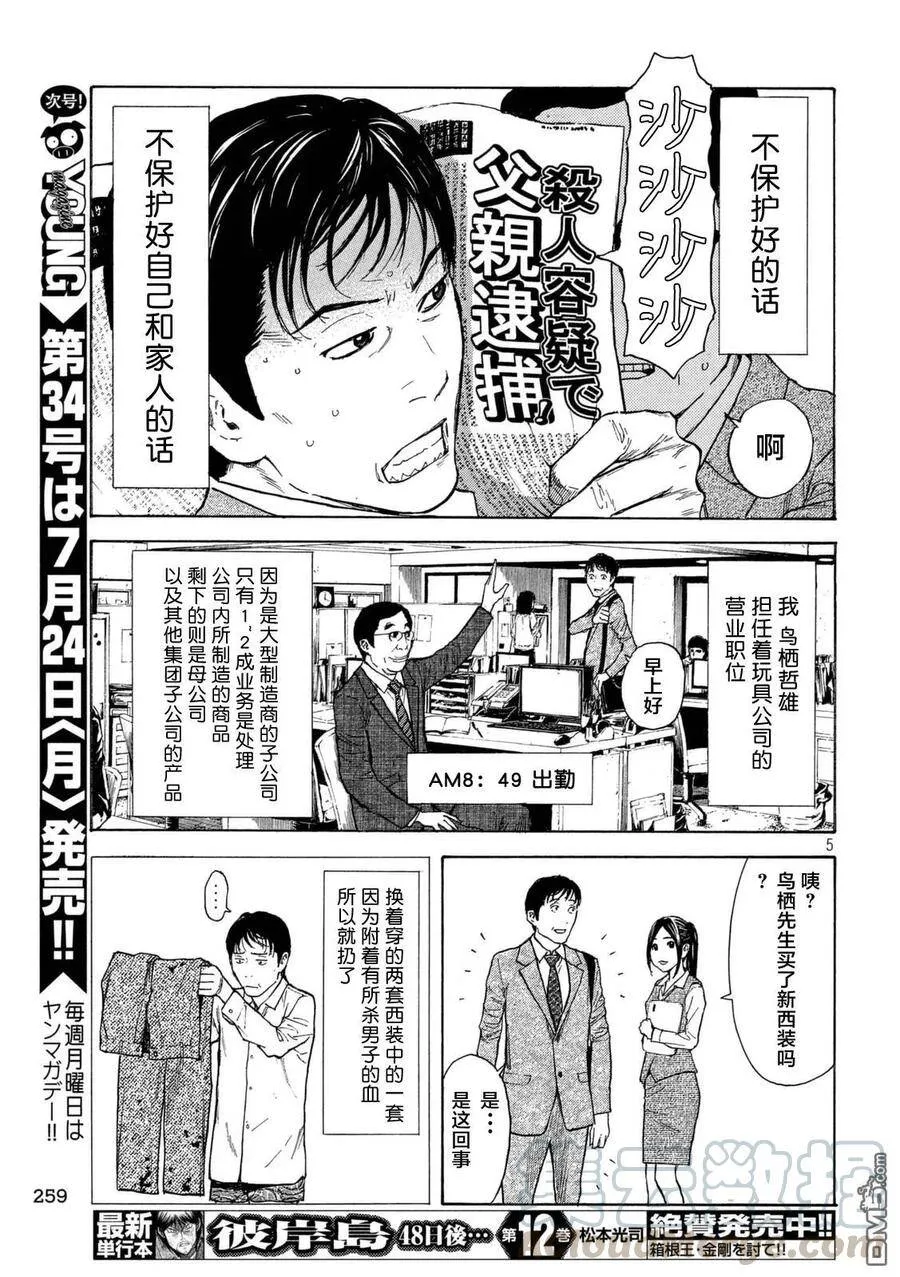 第8话 我的日常与非日常 第5页