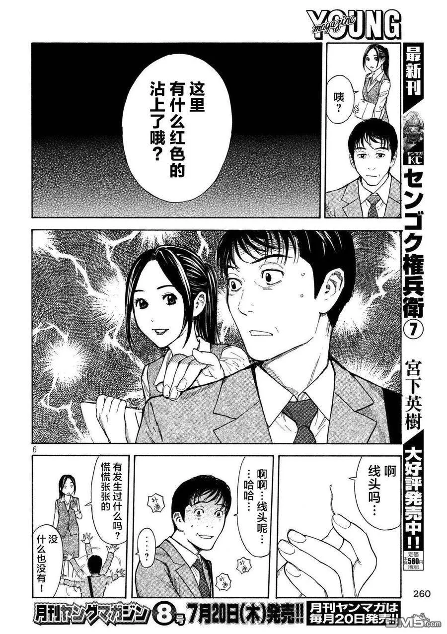 第8话 我的日常与非日常 第6页