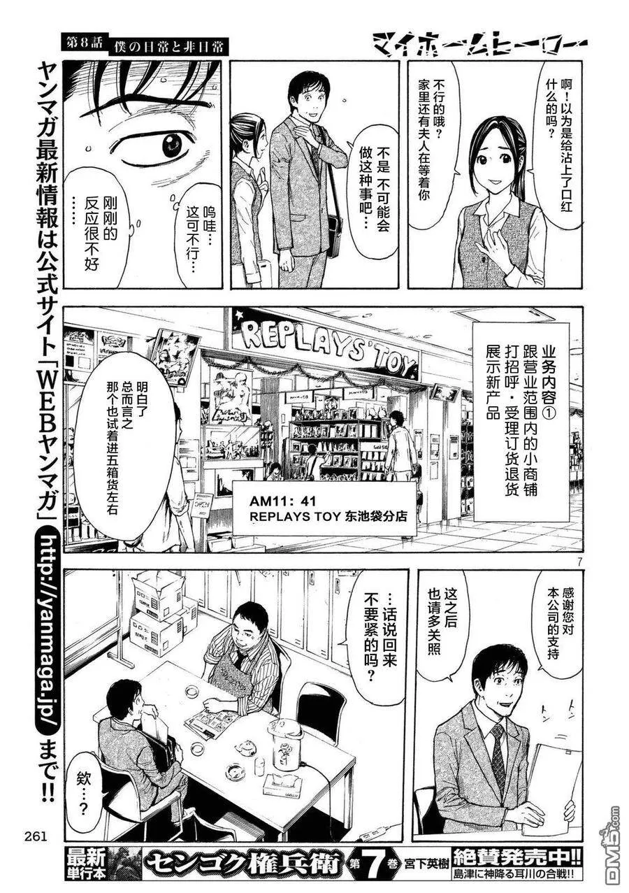 第8话 我的日常与非日常 第7页