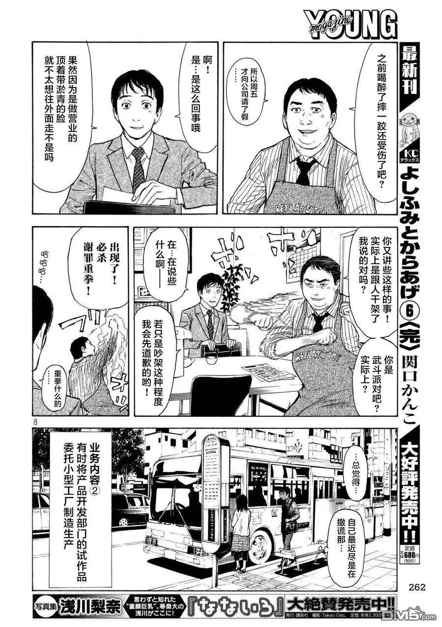 第8话 我的日常与非日常 第8页