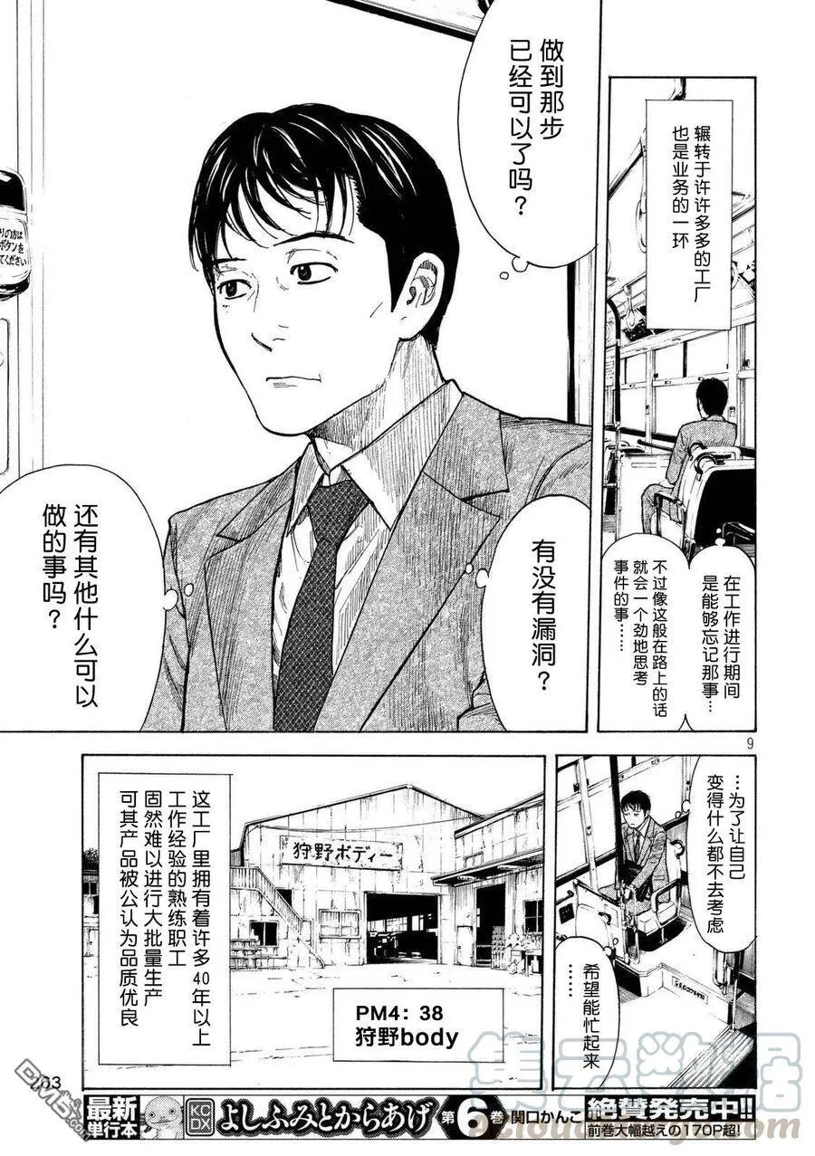 第8话 我的日常与非日常 第9页