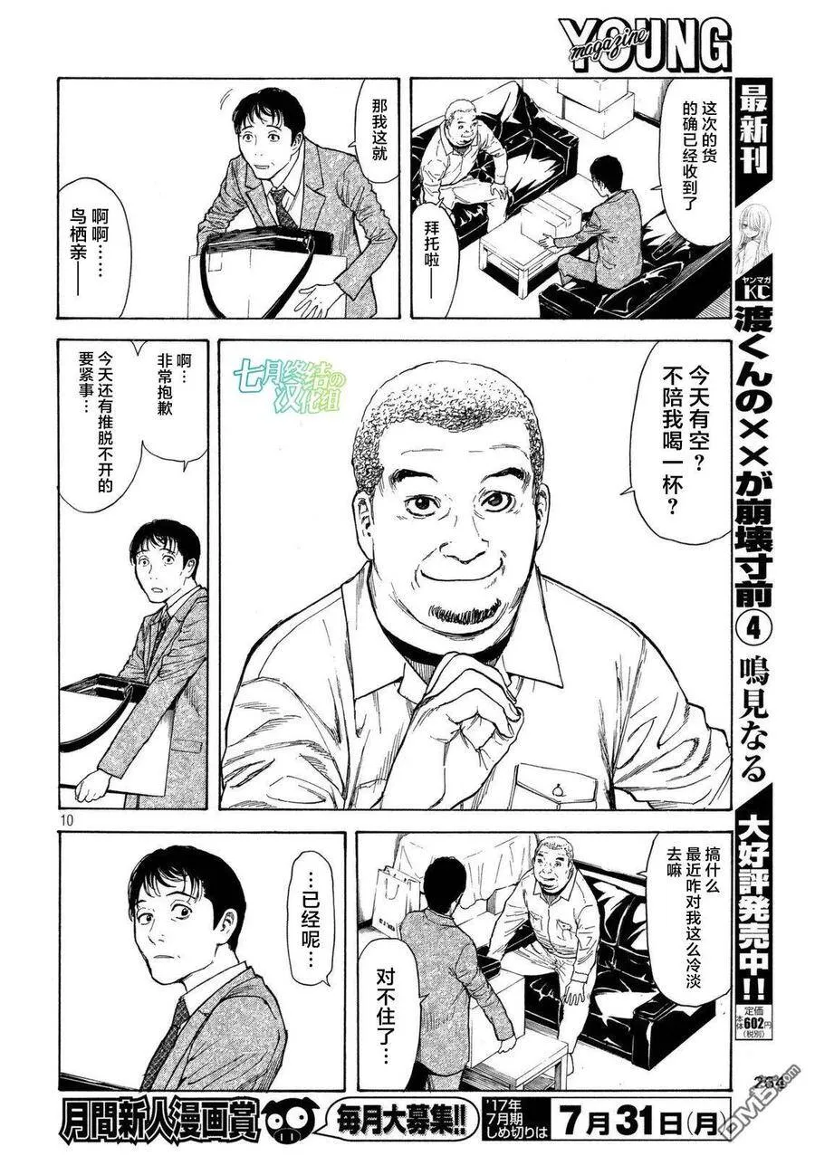 第8话 我的日常与非日常 第10页