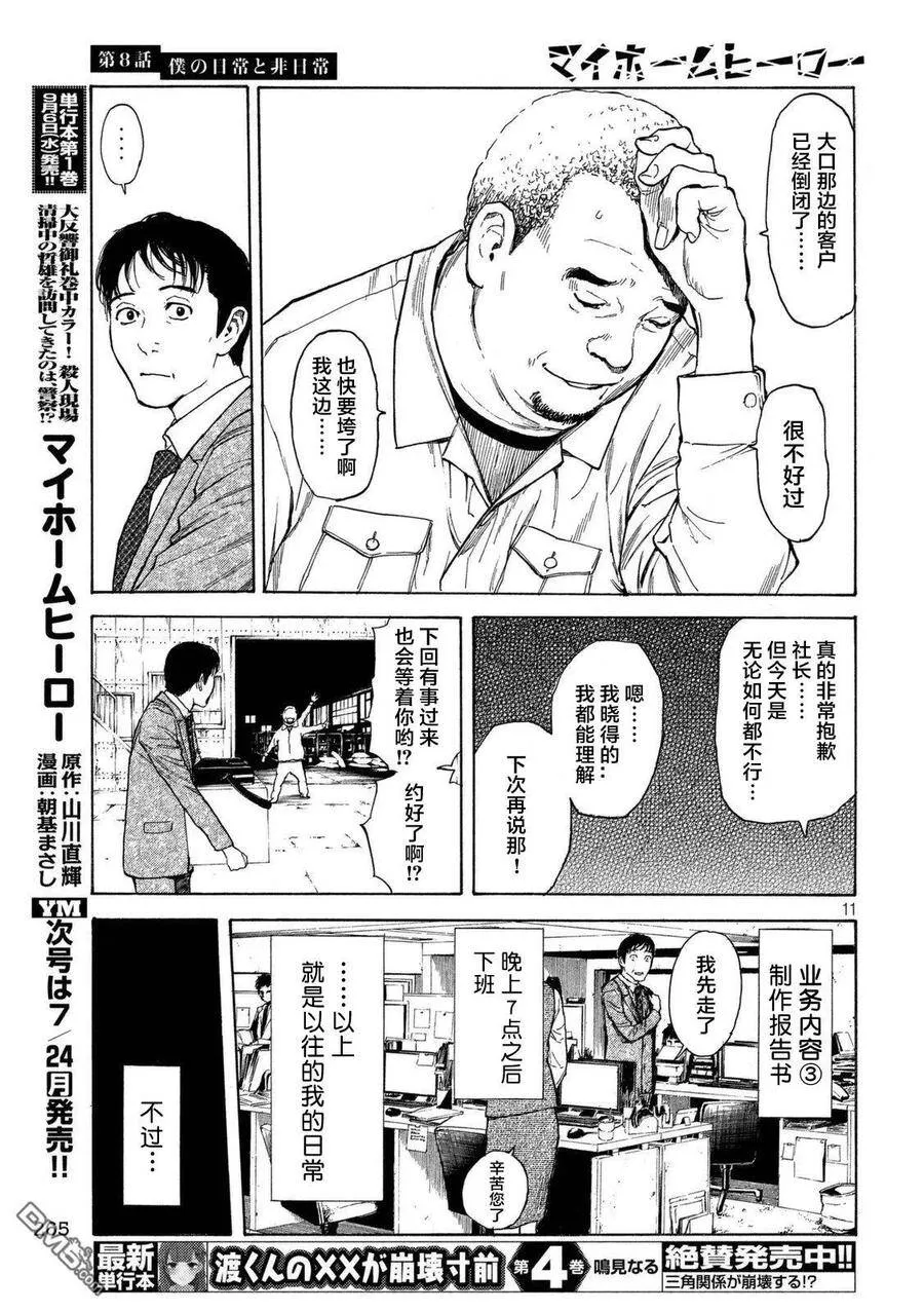 第8话 我的日常与非日常 第11页